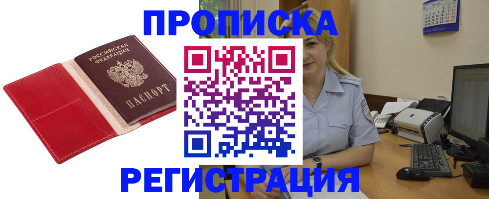 прописка в Нюрбе